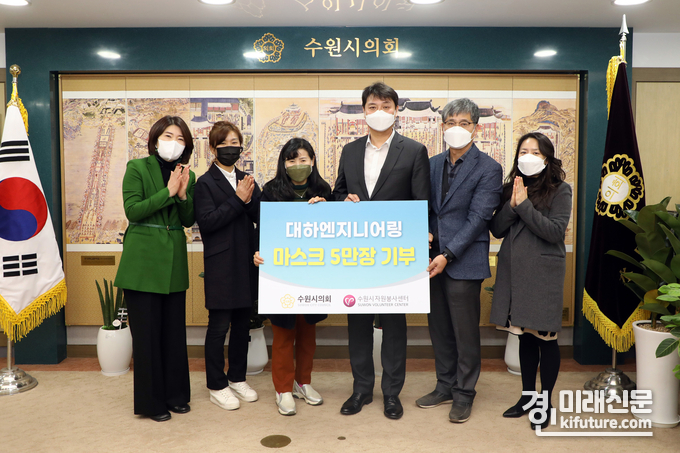 대하엔지니어링이 수원시의회에 마스크 5만장을 기탁한 가운데 관계자들이 기념촬영을 하고 있다.<사진=수원시의회>