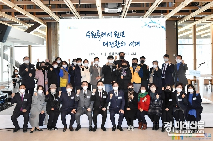 지난 3일 수원시 장안구에 위치한 복합문화공간 111CM에서 열린 ‘시민과 함께하는 신년 시무식’에서 염태영 수원시장을 비롯한 공직자들과 시민이 특례시의 성공적인 출발을 응원하고 있다.<사진=수원시> 