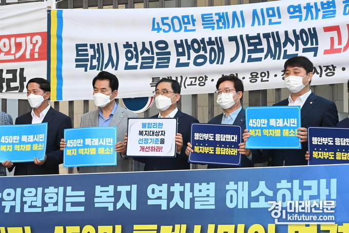 지난해 7월 염태영 수원시장을 비롯한 4개 특례시 대표들이 보건복지부 앞에서 집회를 열고 불합리한 복지대상자 선정기준의 개정을 요구하고 있다.<사진=수원시>