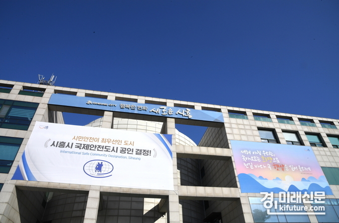 시흥시청 전경.<사진=시흥시>