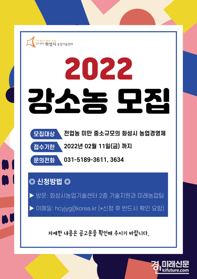 화성시 2022 강소농 모집 홍보물.<사진=화성시>