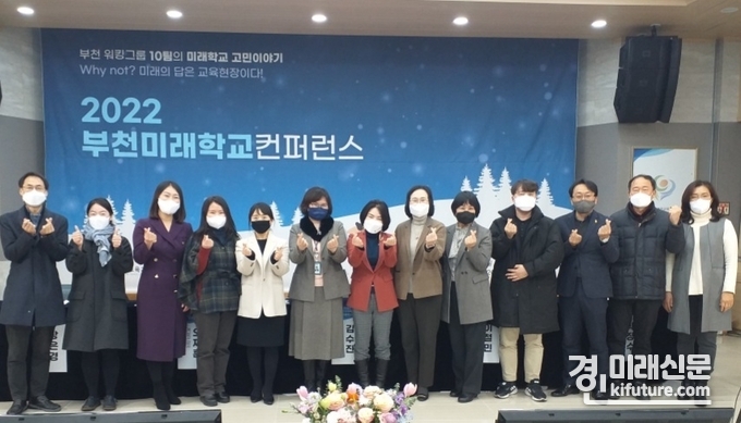 '2022 부천미래학교 컨퍼런스'에 참석한 관계자들이 기념촬영을 하고 있다.<사진=경기도의회>