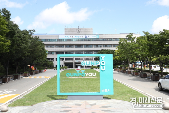 군포시청 전경.<사진=군포시>
