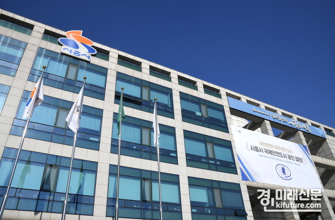 시흥시청 전경.<사진=시흥시>