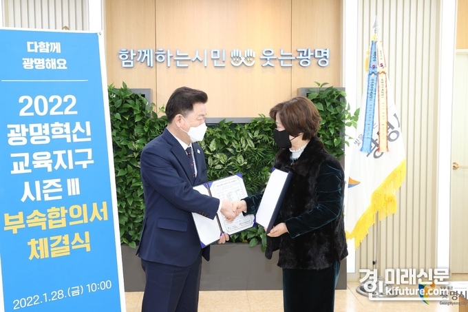 지난달 28일 경기도광명교육지원청과 광명시는 2022 광명혁신교육지구 부속합의를 체결하고 관계자들이 악수를 하고 있다.<사진=광명교육지원청>