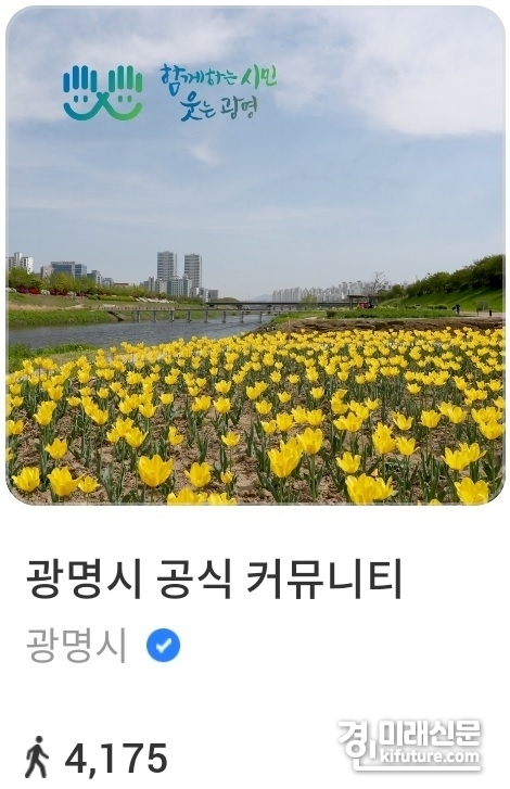 광명시 일상회복의 첫걸음 2022년 ‘워크온’ 챌린지 앱 모습.<사진=광명시>