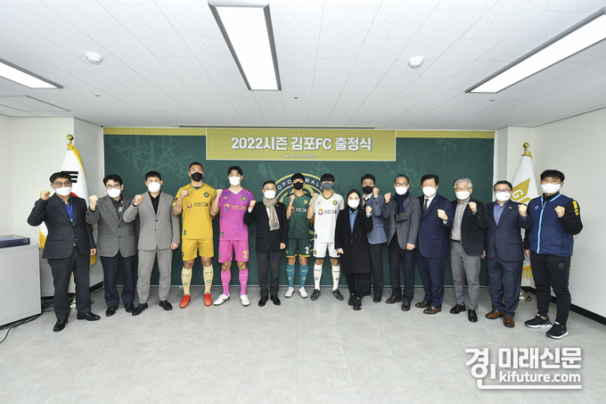 김포FC재단은 15일 출정식을 갖고 관계자들과 기념촬영을 하고 있다.<사진=김포시>
