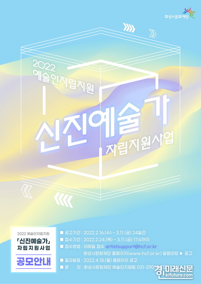 화성시문화재단 신진예술가 자립지원 공모 홍보물.<사진=화성시문화재단>