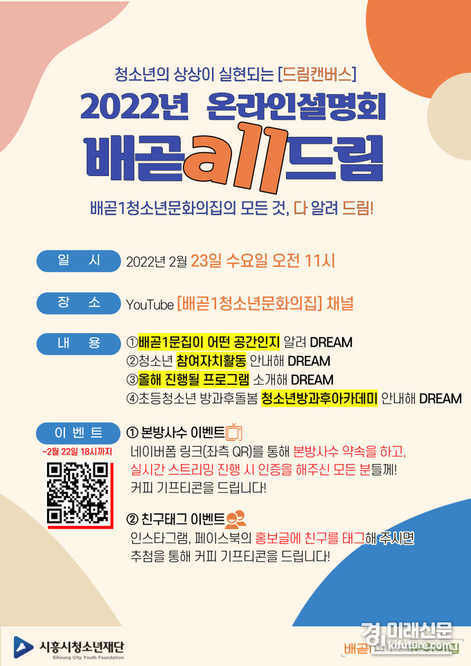 '배곧all드림' 홍보물.<사진=시흥시>
