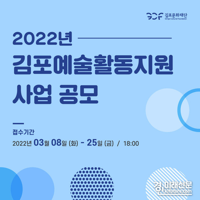 김포문화재단 '2022 김포예술활동지원사업' 공모 홍보물.<사진=김포문화재단>