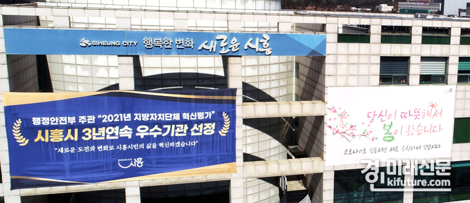 시흥시청 전경.<사진=시흥시>