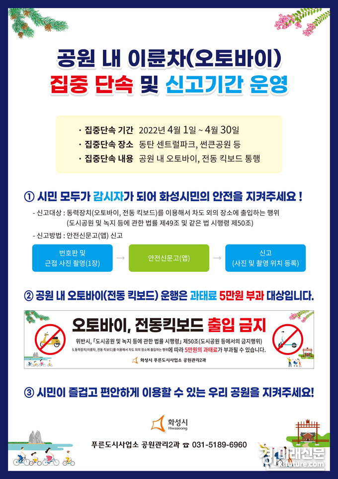 이륜차 단속 홍보물.<사진=화성시>