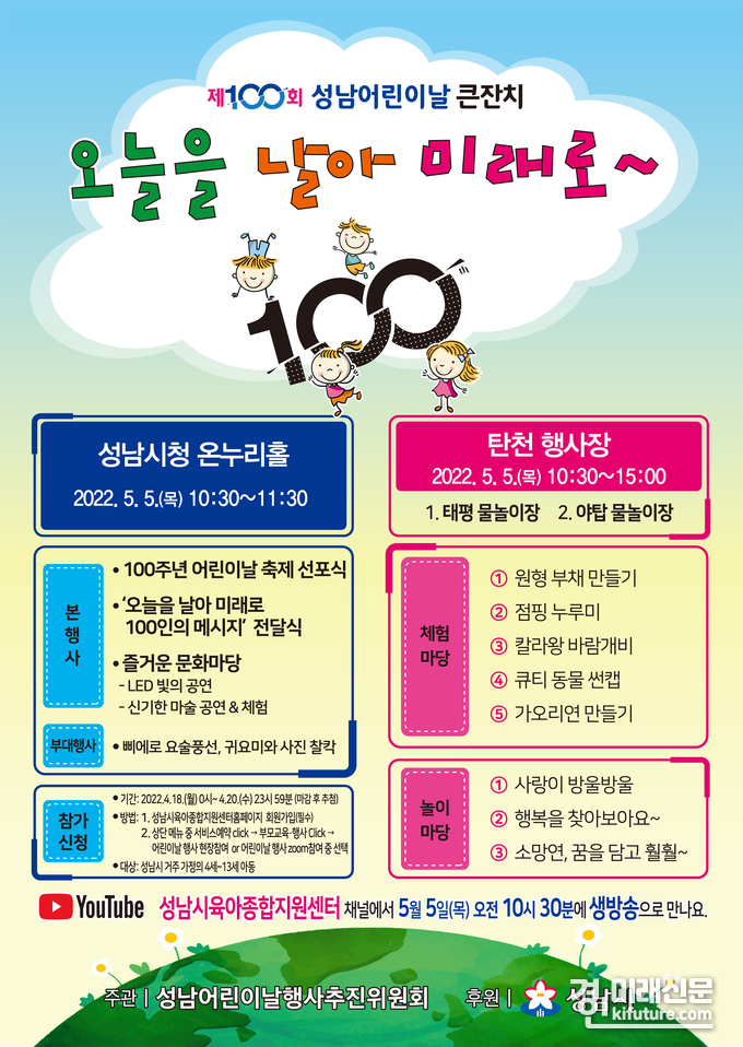 성남시 '제100회 어린이날 큰잔치' 안내 홍보물.<사진=성남시>