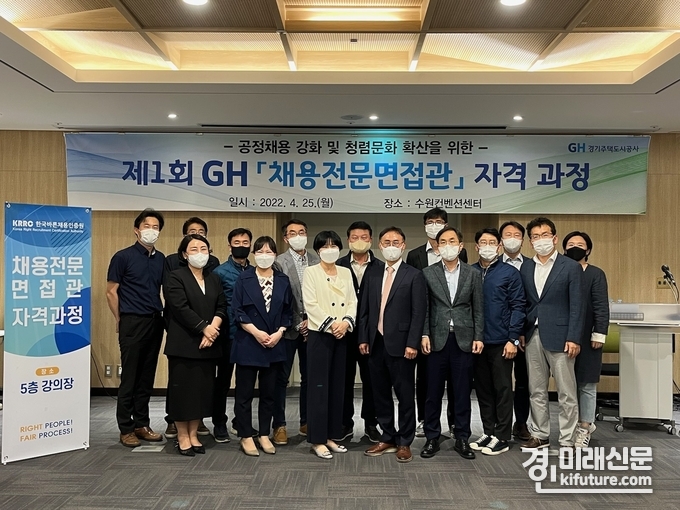 GH 채용전문면접관 자격과정 교육 대상자들이 기념촬영을 하고 있다.<사진=GH>