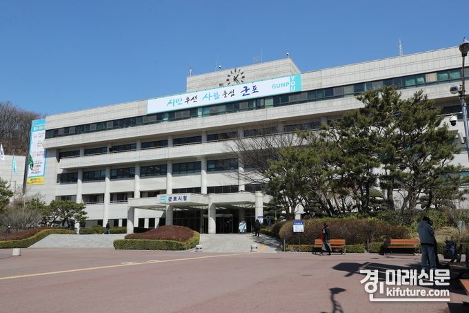 군포시청 전경. <사진=군포시>
