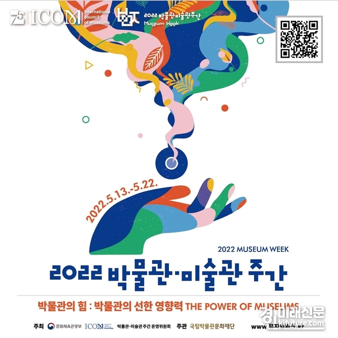 2022 박물관미술관 주간 홍보물. <사진=수원시립미술관>