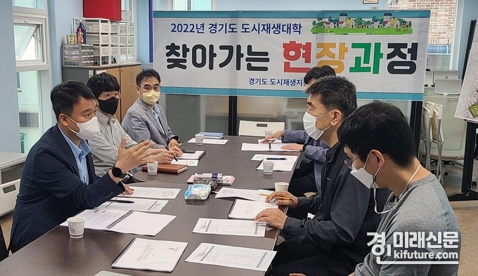 경기도 도시재생지원센터는 18일 찾아가는 현장교육을 실시하고 있다. <사진=GH>