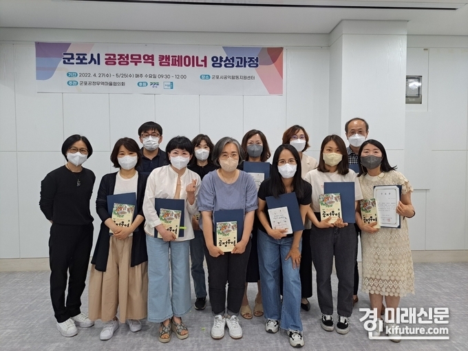군포시 공정무역 캠페이너 양성과정 수료자들이 한자리에 모여 기념촬영을 하고 있다. <사진=군포시>