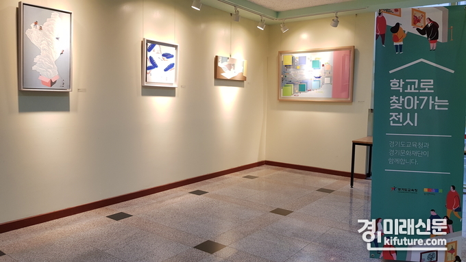 경기도교육청 경기문화재단, 학교 공공예술 전시 모습. <사진=경기도교육청>