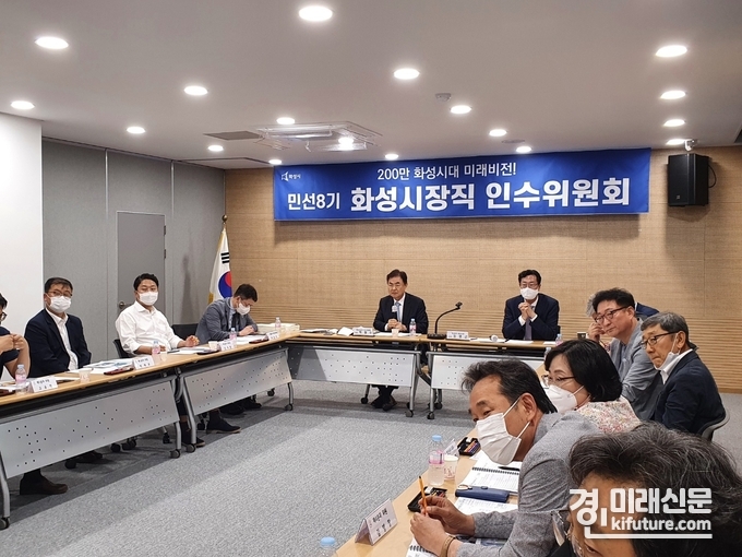 민선8기 화성시장직 인수위원회가 업무보고를 받고 있다. <사진=화성시>