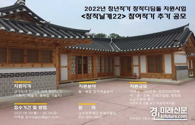 2022년 청년작가 창작디딤돌 '창작날개22' 지원사업 홍보물. <사진=김포문화재단>