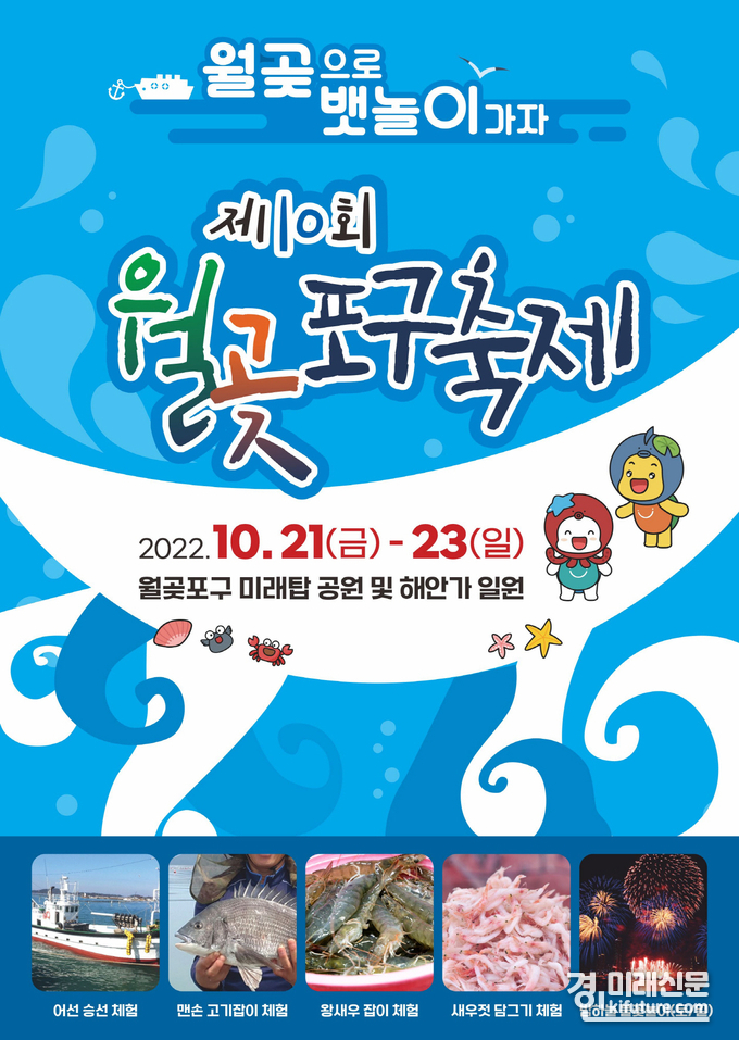제10회 월곶포구 축제 홍보물. <사진=시흥시>