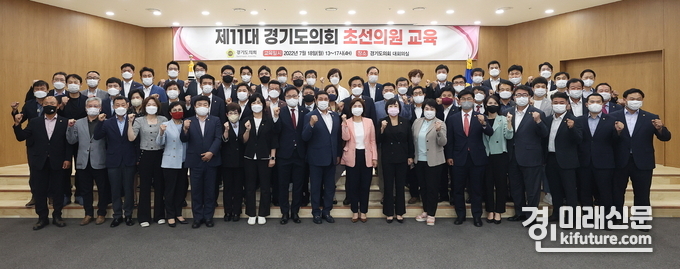 국민의힘 제11대 경기도의회 초선의원들이 의정활동 전반에 관한 교육에서 기념촬영을 하고 있다. <사진=경기도의회>