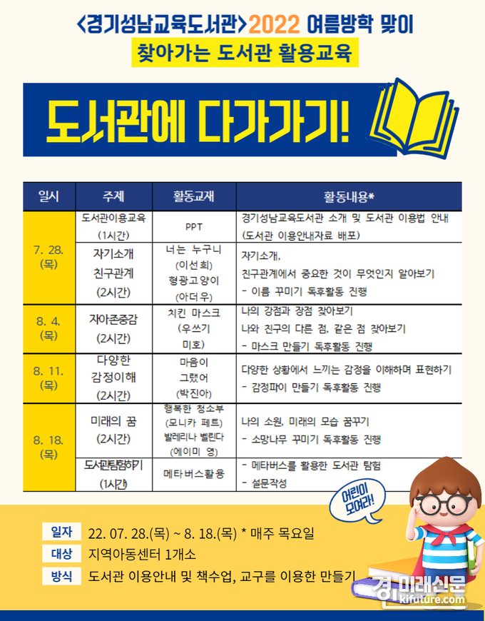 경기성남교육도서관, 찾아가는 도서관 활용 교육 홍보물. <사진=경기도교육청>