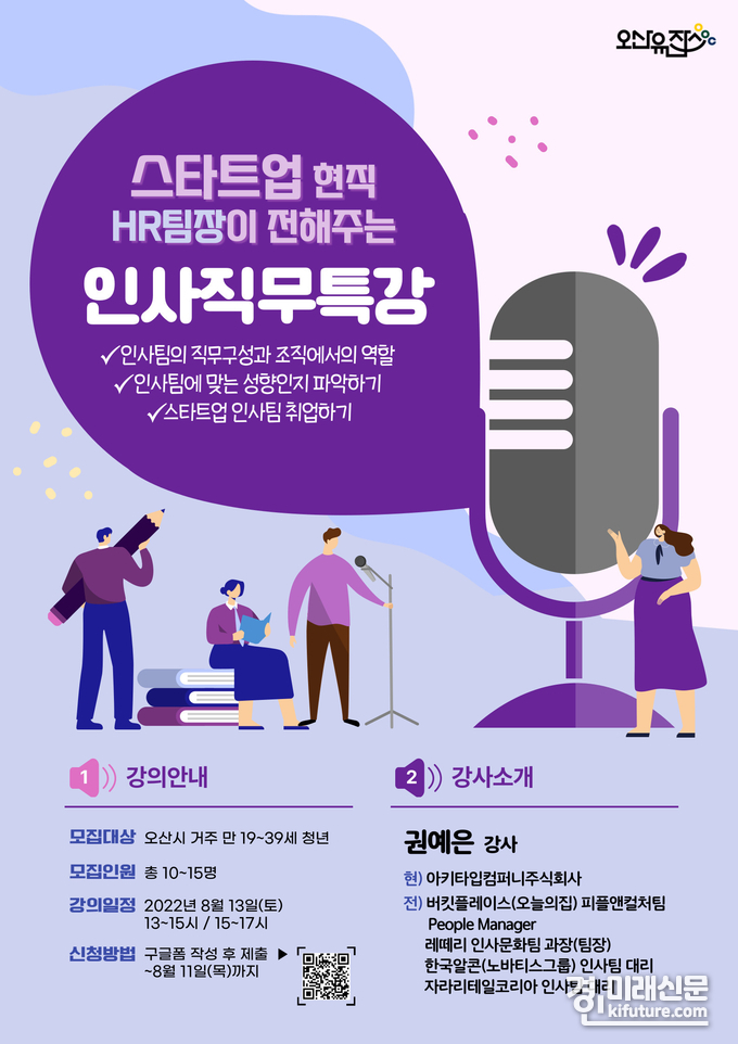 오산시, 유잡스 재태크 등 '청년 열린 학교' 특강 홍보물. <사진=오산시>