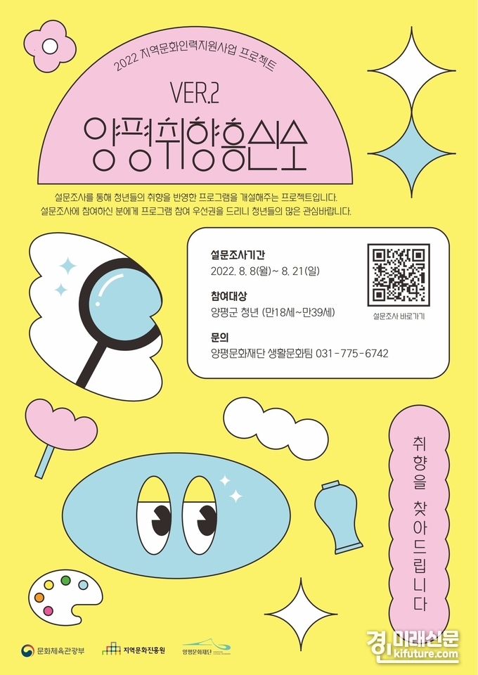 취향흥신소ver2 홍보물. <사진=양평문화재단>