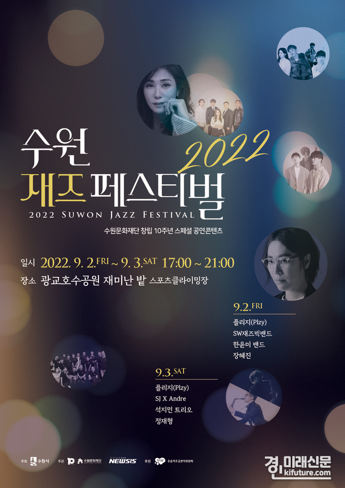 2022 수원재즈페스티벌 홍보물. <사진=수원문화재단>