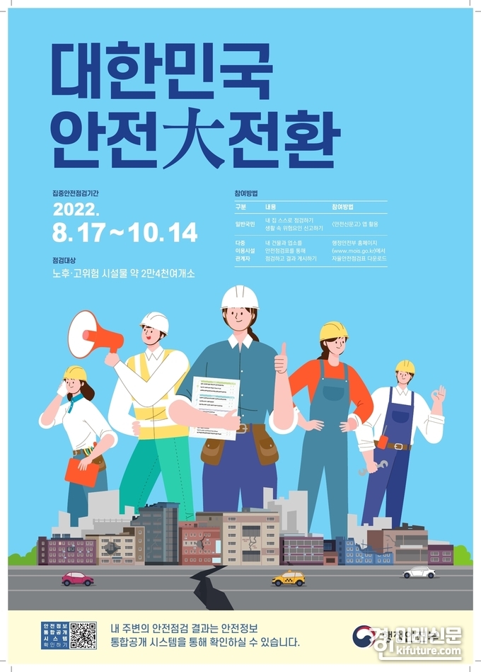 오산시, 국가안전대진단 홍보물. <사진=오산시>
