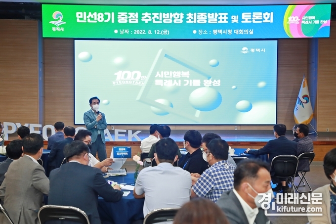 평택시 민선8기 중점 추진방향 토론회 모습. <사진=평택시>
