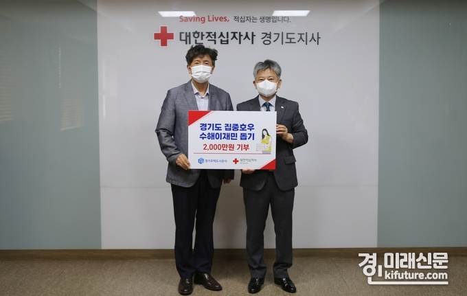 GH가 대한적십자사 경기지사에 피해복구 성금을 전달하고 기념촬영을 하고 있다. <사진=GH>