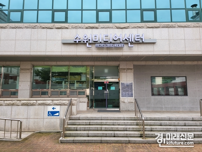 수원미디어센터 전경. <사진=수원문화재단>