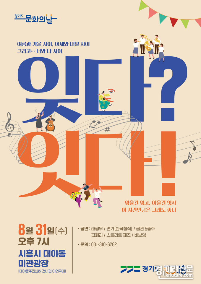 시흥시, '잊다? 잇다!' 콘서트 홍보물. <사진=시흥시>