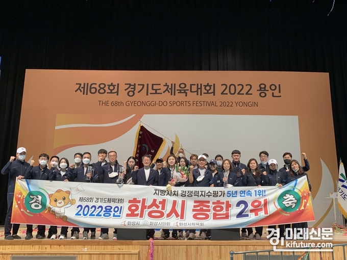 화성시가 경기도체육대회에서 종합 2위를 차지한 가운데 기념촬영을 하고 있다. <사진=화성시>