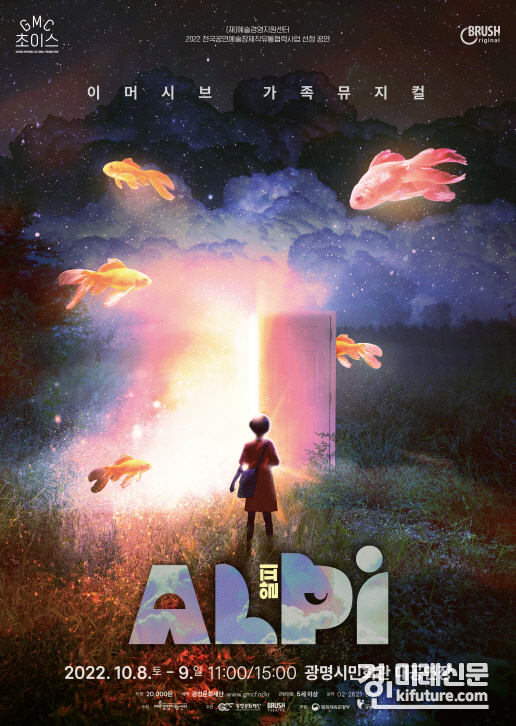 '알피' 공연 홍보물. <사진=광명문화재단>