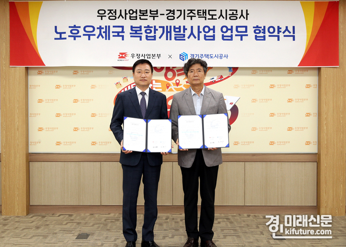 GH와 우정사업본부는 노후우체국 복합개발사업 업무 협약식을 갖고 기념촬영을 하고 있다. <사진=GH>