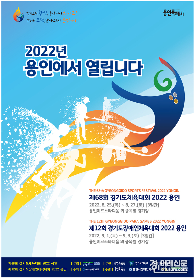 경기도장애인체육대회 대회 홍보물. <사진=경기도장애인체육회>