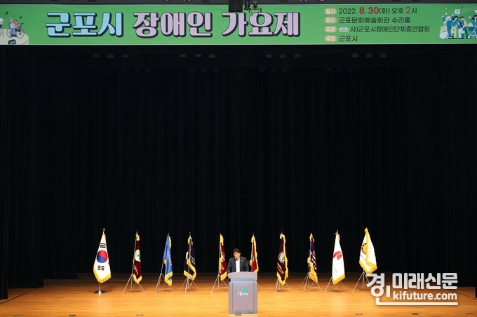 군포시가 2022 장애인 가요제 개회식을 하고 있다. <사진=군포시>