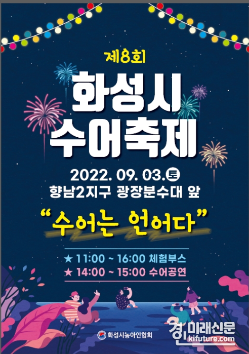 제8회 화성시 수어축제 홍보물. <사진=화성시>