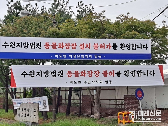 마도면 슬항리 주민들이 마을에 내걸은 법원의 판결을 환영한다는 현수막 모습.