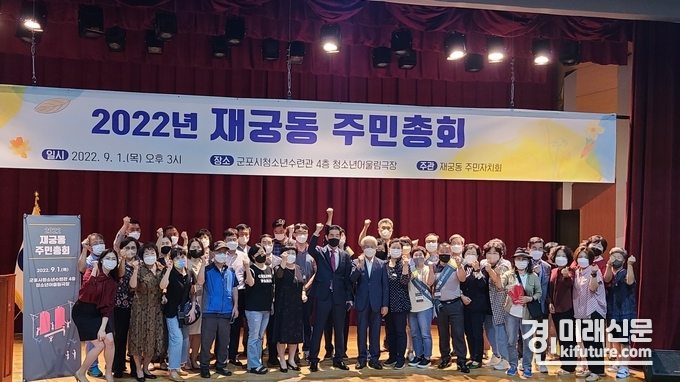 군포시 재궁동 주민자치회는 주민총회를 갖고 참여자들이 단체사진을 촬영하고 있다. <사진=군포시>