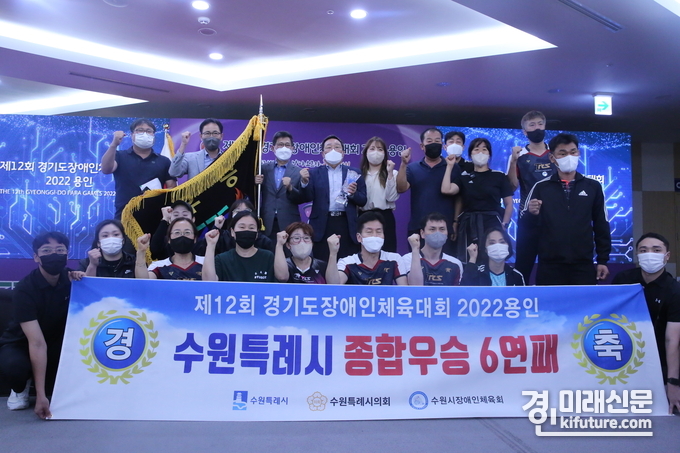 이번 대회 종합우승을 차지한 수원특례시 선수단이 기념촬영을 하고 있다. <사진=경기도장애인체육회>