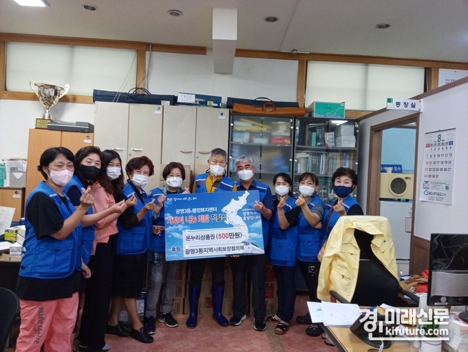 광명시 광명3동 지역사회보장협의체는 지난 5일 추석을 맞아 관내 저소득 가정에 온누리 상품권을 전달하고 관계자들과 기념촬영을 하고 있다. <사진=광명시>