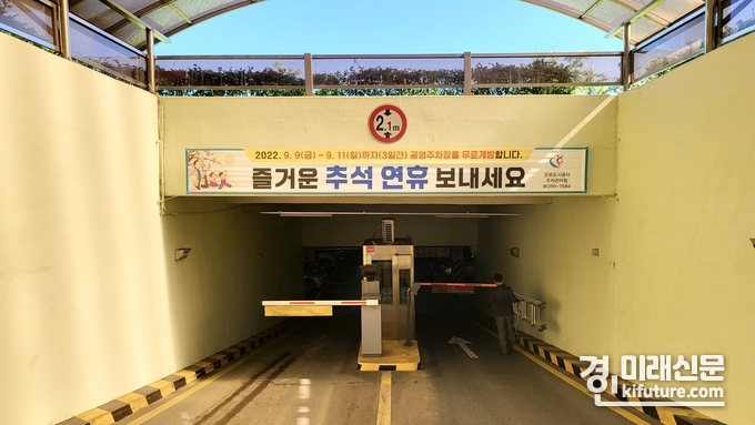 궅포도시공사가 운영하는 주차장 입구 모습. <사진=군포도시공사>