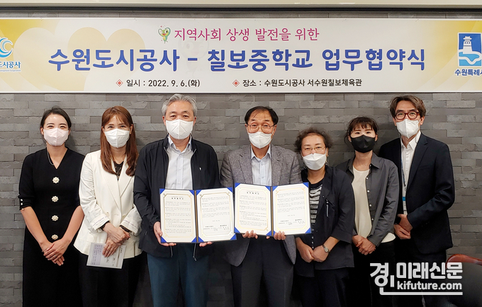 6일 오후 서수원칠보체육관에서 열린 '지역사회 상생 발전을 위한 공사-칠보중학교 업무 협약식'에서 양 기관 관계자들이 기념촬영을 하고 있다. <사진 =수원도시공사>