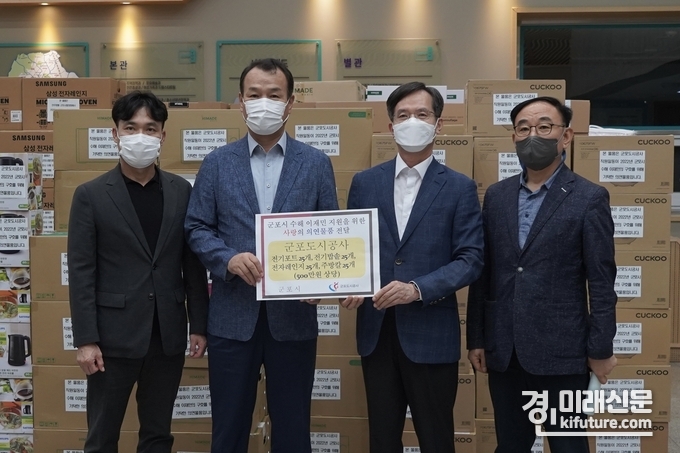 군포도시공사가 군포시에 수해 피해 주민들을 위해 써달라며 가전제품을 군포시에 기부하고 관계자들이 기념촬영을 하고 있다. <사진=군포도시공사>