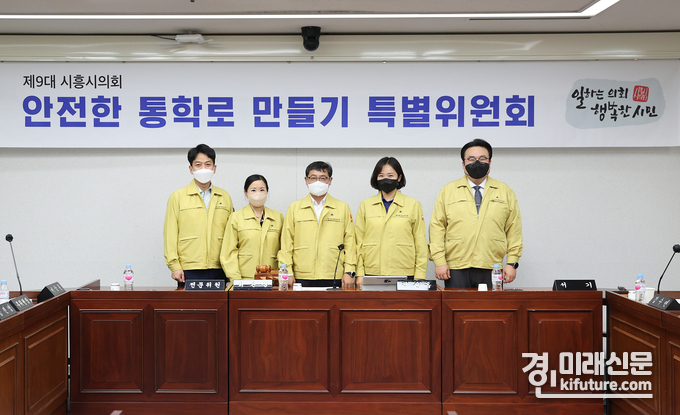 시흥시의회 안전한 통학로 만들기 특별위원회 위원들기 기념촬영을 하고 있다. <사진=시흥시>